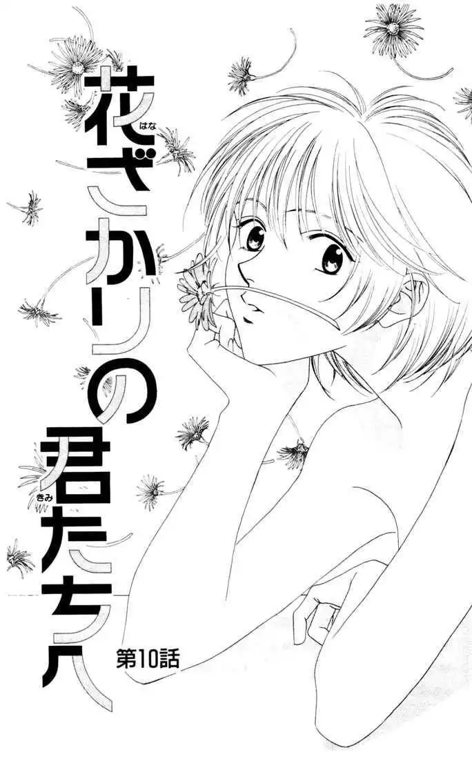 Hana Kimi Chapter 10 1